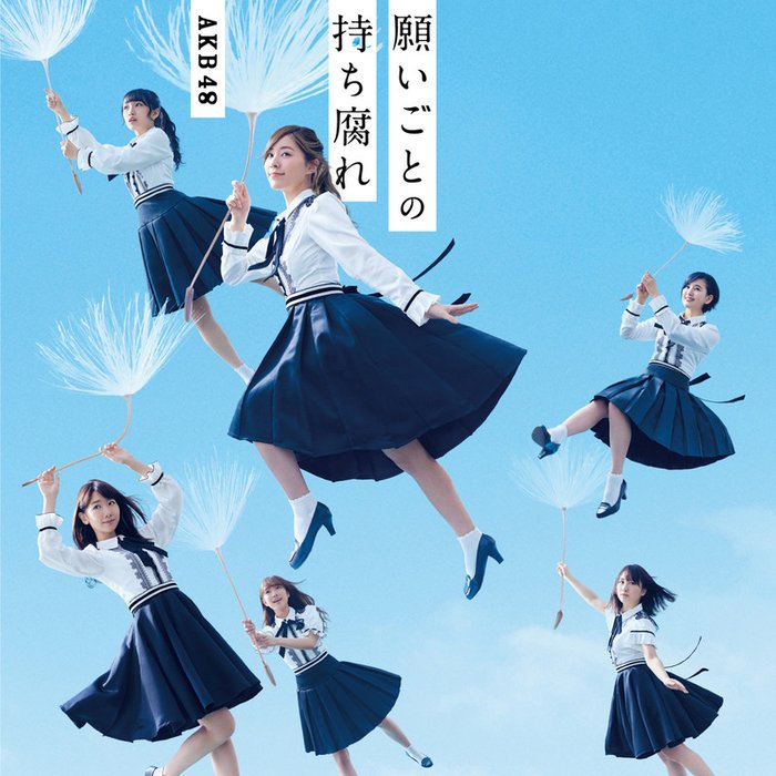 AKB48-《願いごとの持ち腐れ Type B 通常盤》