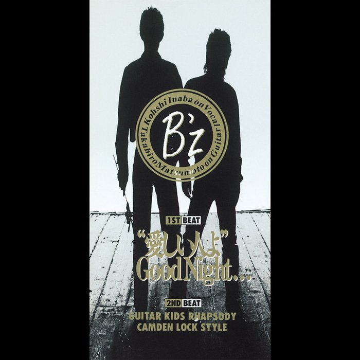 B’z-《愛しい人よGood Night》