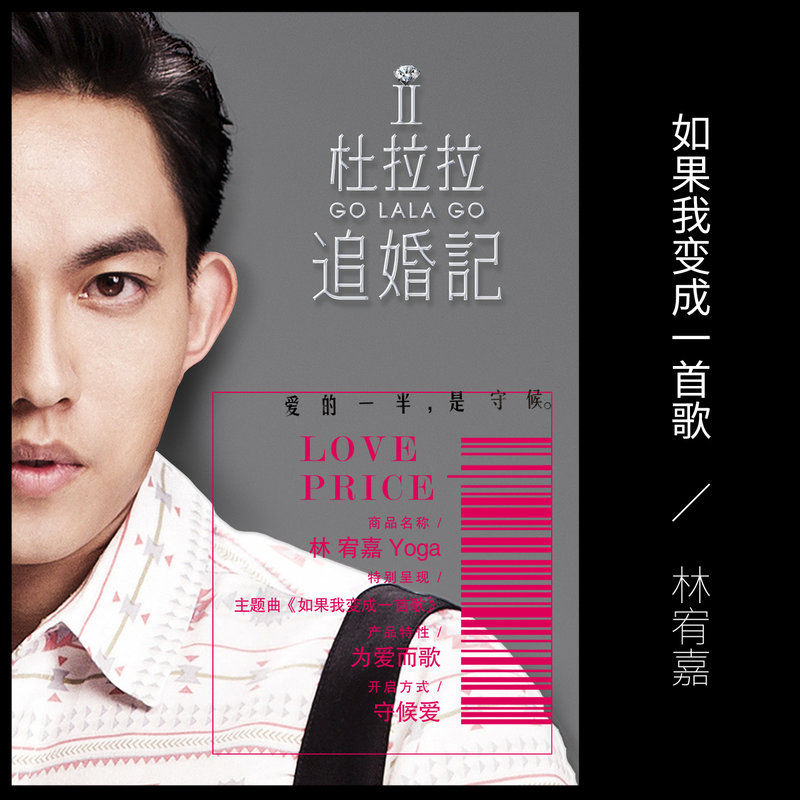 林宥嘉-《如果我变成一首歌》