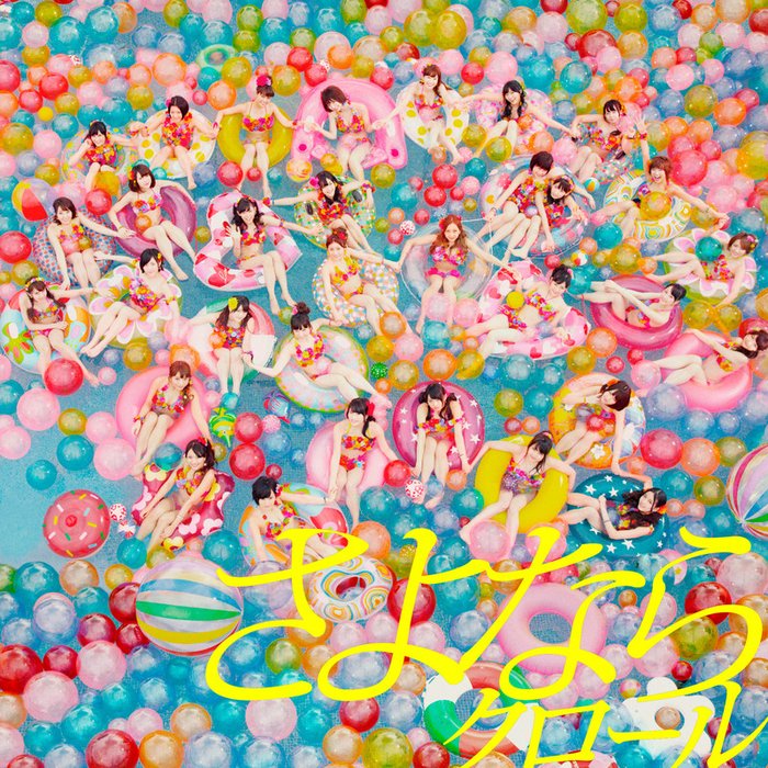 AKB48-《さよならクロール【劇場盤】》