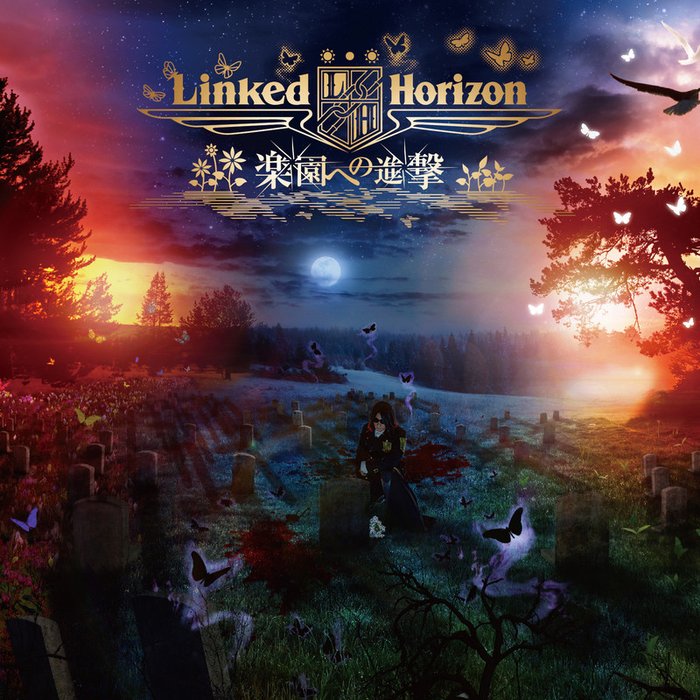 Linked Horizon-《楽園への進撃》