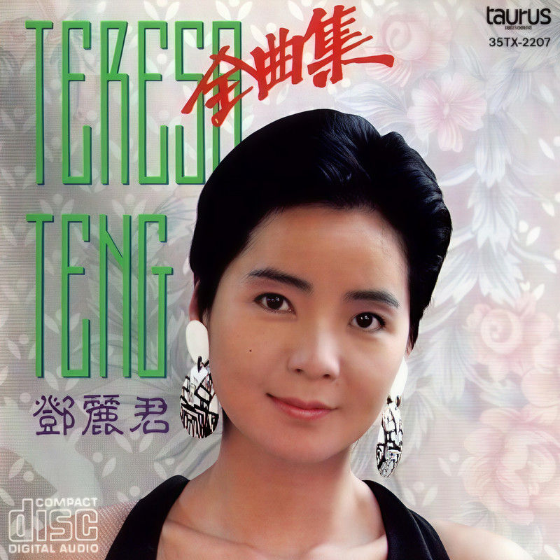 邓丽君-《全曲集 ’89~1》