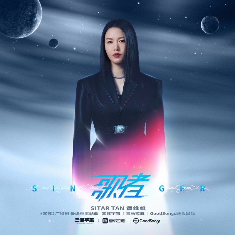 谭维维-《歌者》