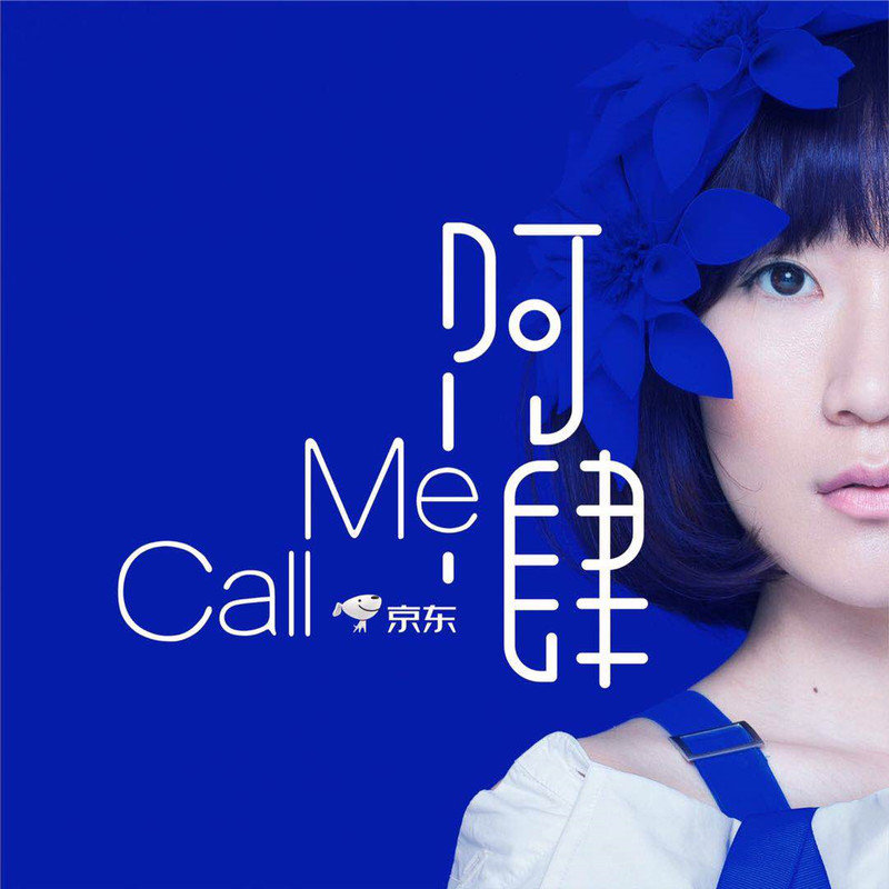 阿肆-《Call Me》