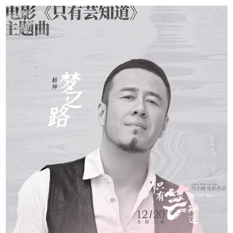 杨坤-《梦之路》