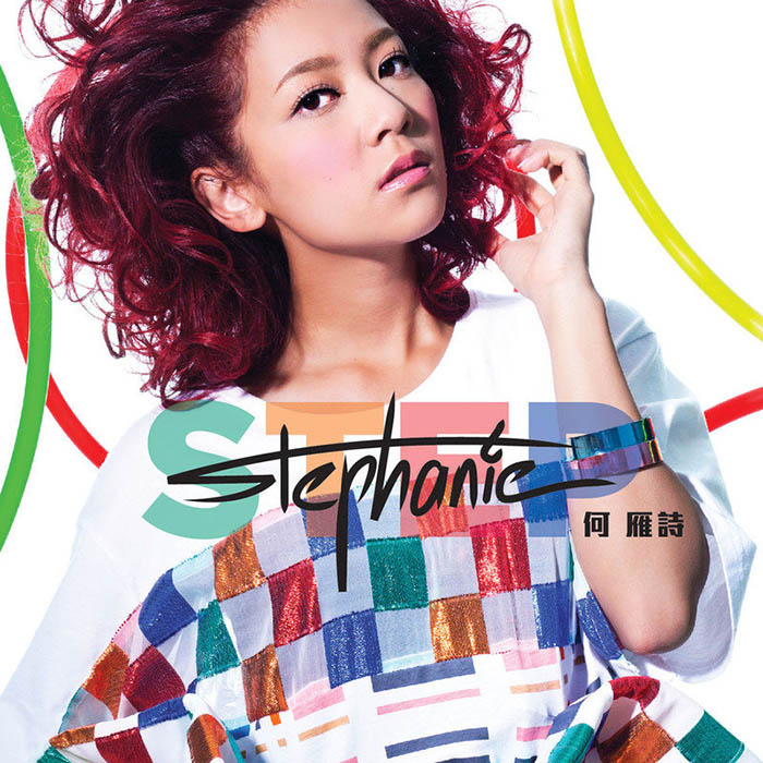何雁诗-《STEP》