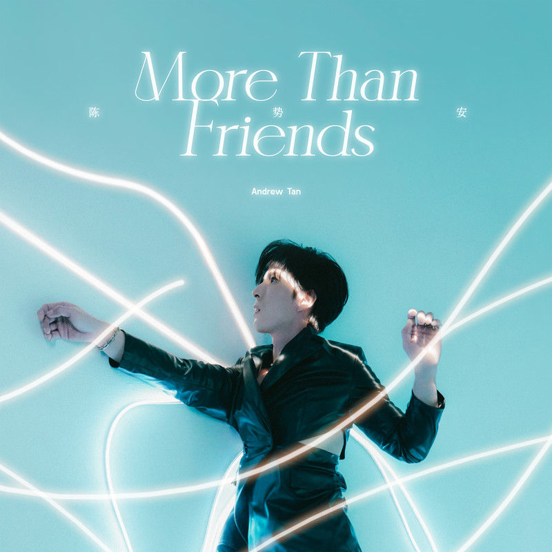 陈势安-《More Than Friends》