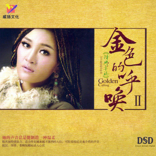降央卓玛-《金色的呼唤 II》