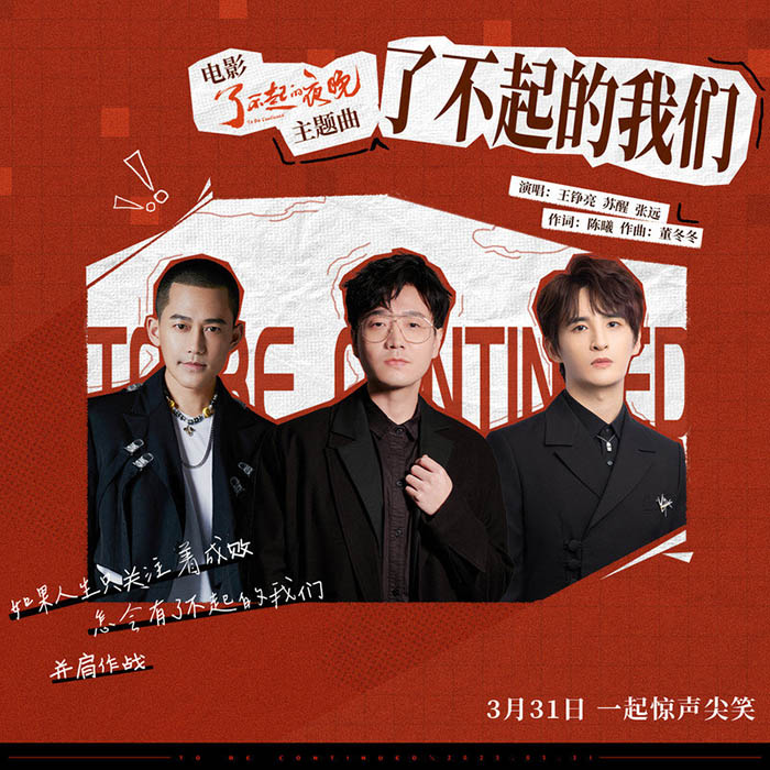苏醒AllenSu-《了不起的我们》