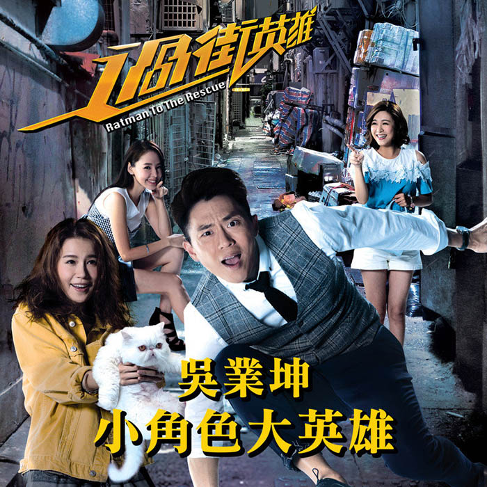 吴业坤-《小角色大英雄》