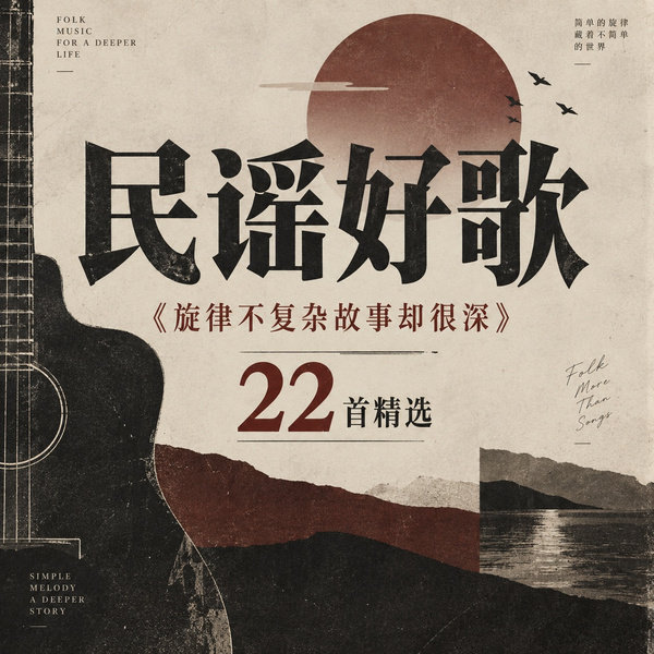 旋律不复杂故事却很深