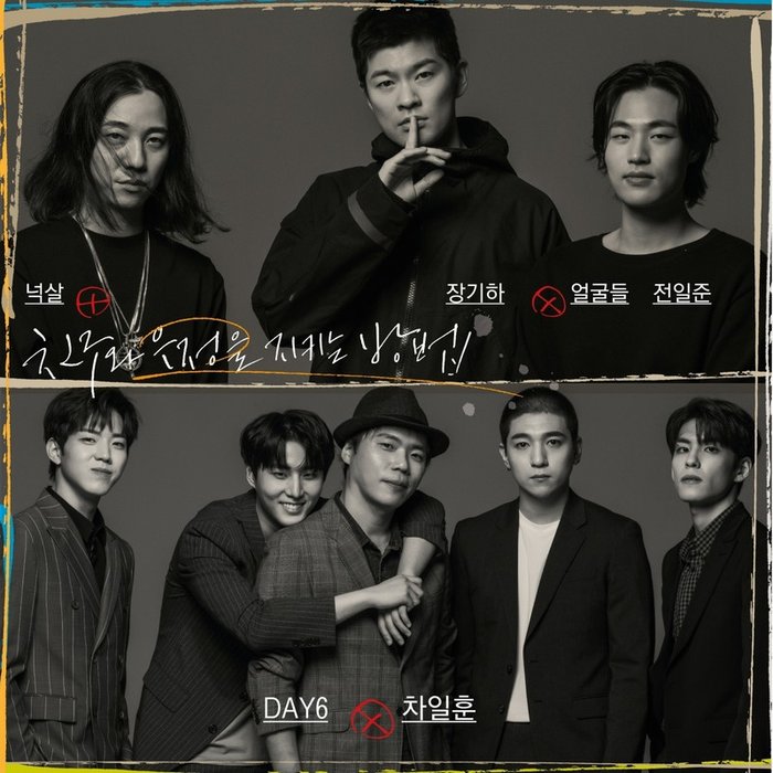 친구와 우정을 지키는 방법 – 봄여름가을겨울 트리뷰 (The Way You Keep Friendship Vol_4)