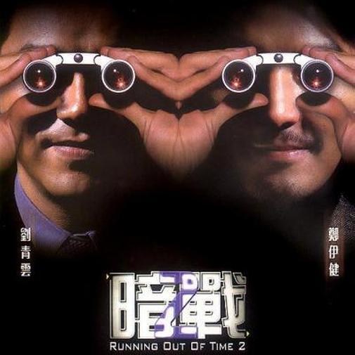 郑伊健-《敢作敢为》