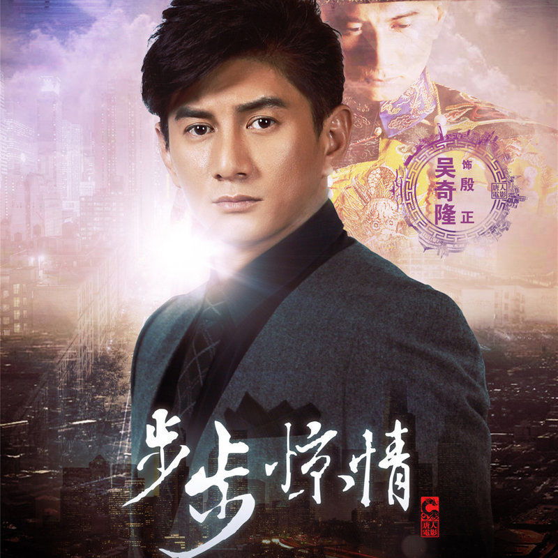 吴奇隆-《三寸天堂》