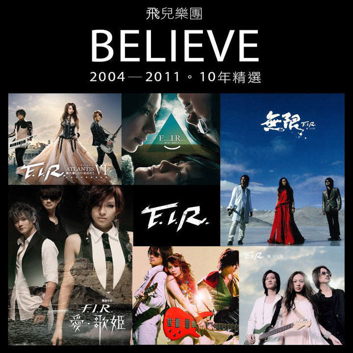 飞儿乐团 ·《Believe (2004-2011 十年精选)》