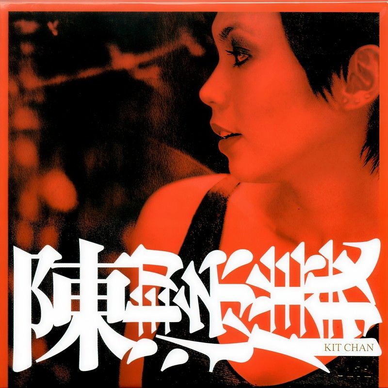 陈洁仪-《LPCD45》