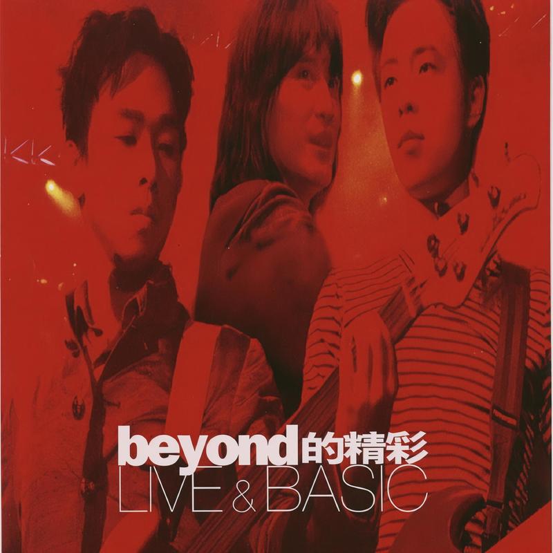 BEYOND-《Beyond的精彩 Live & Basic》