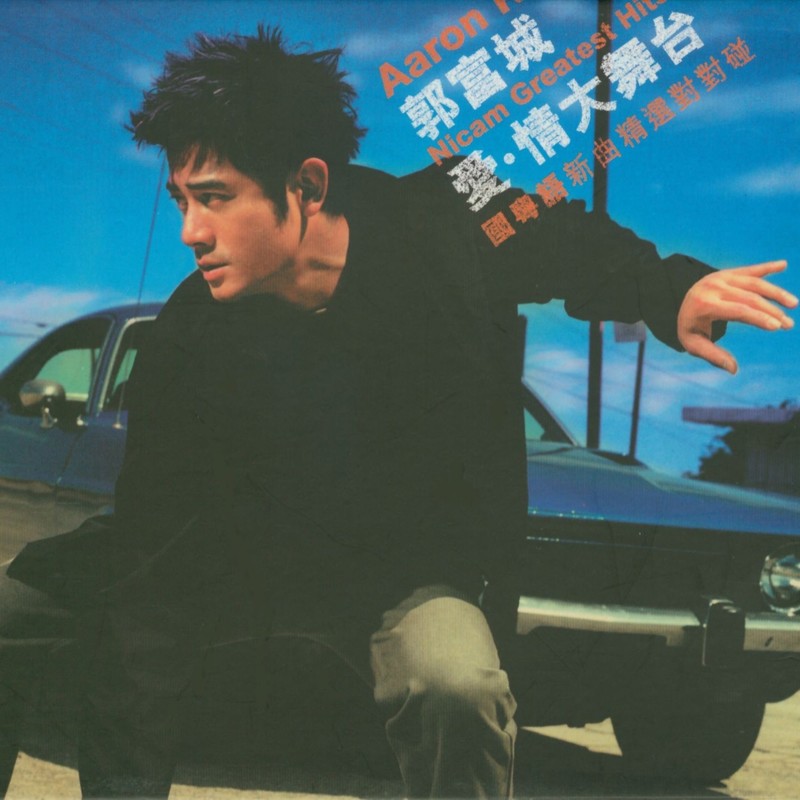 郭富城-《郭富城爱。情大舞台》