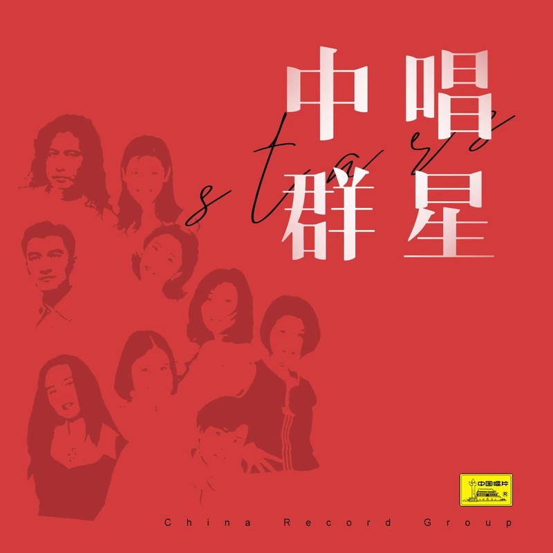 李谷一-《妈妈，看看我吧——电影歌曲》