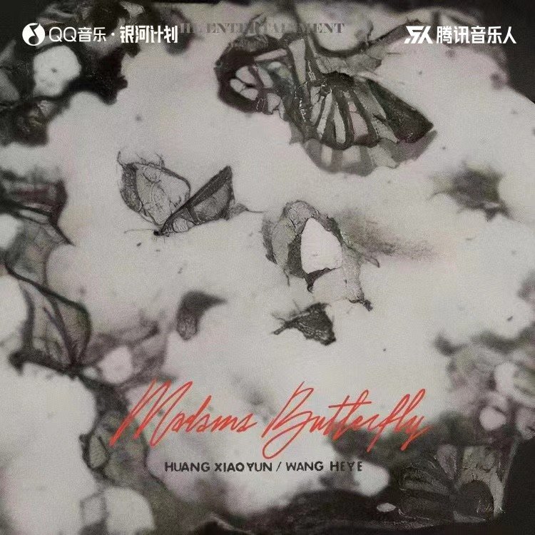 黄霄雲-《蝴蝶夫人》