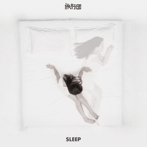旅行团乐队-《Sleep》