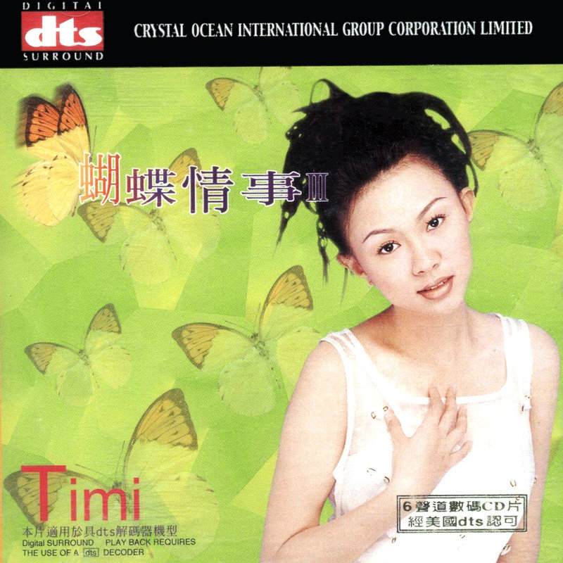 卓依婷-《蝴蝶情事Ⅲ》
