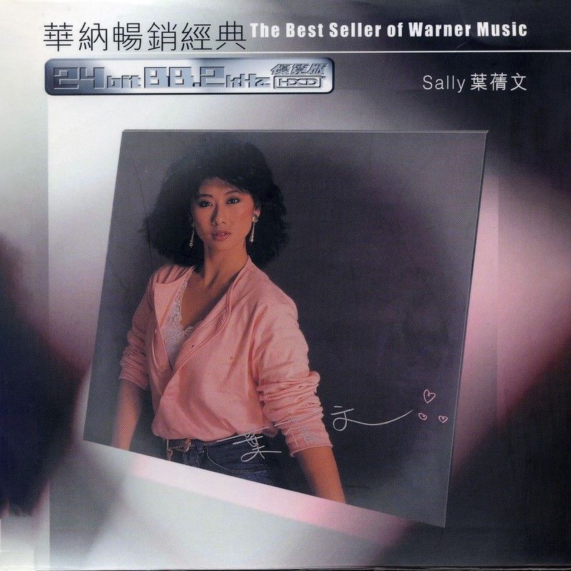 叶蒨文-《叶蒨文》