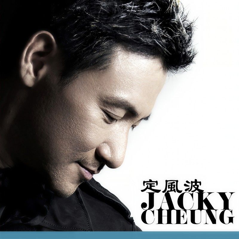 张学友-《定风波》