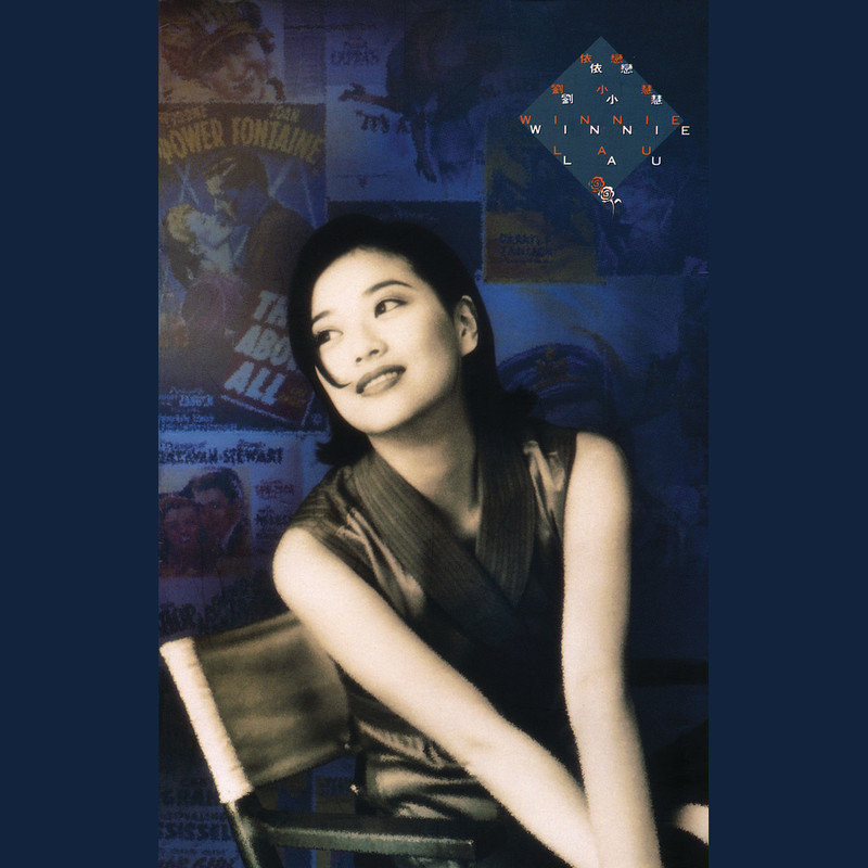 刘小慧-《依恋》