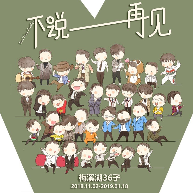 廖昌永-《不说再见》