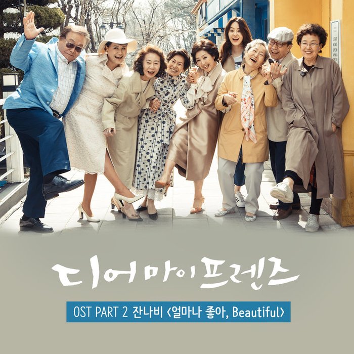 JANNABI-《디어 마이 프렌즈 OST – Part.2 (Dear My Friends OST – Part.2_我亲爱的朋友们 OST》