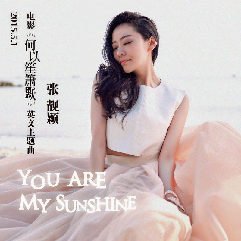 张靓颖-《You Are My Sunshine》