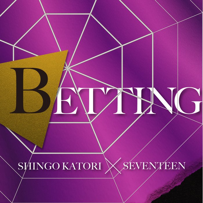 SEVENTEEN-《BETTING》