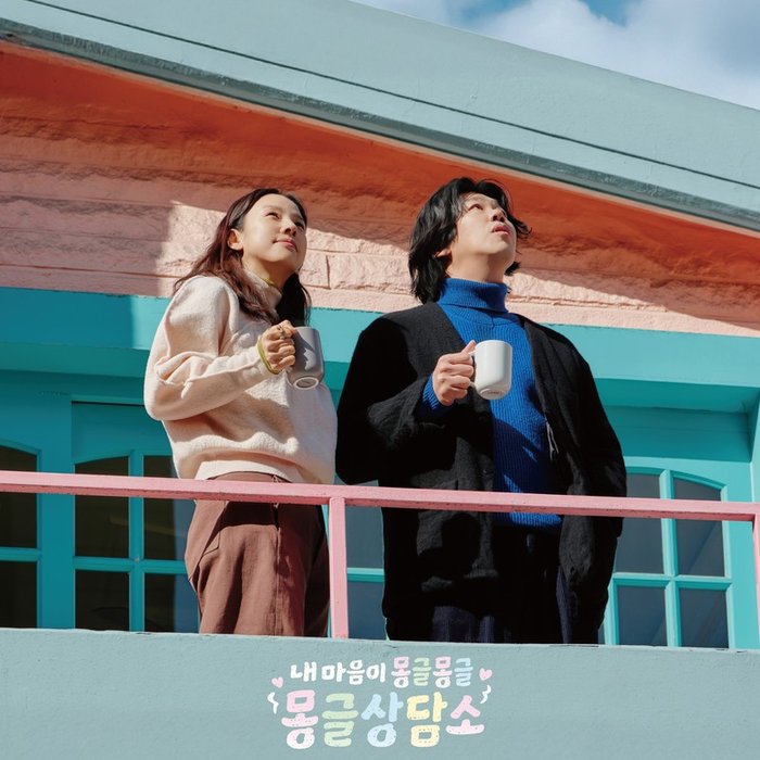 李孝利-《내 마음이 몽글몽글 – 몽글상담소 OST (Rookies in love _ Try. Fail_ Love! OST)》