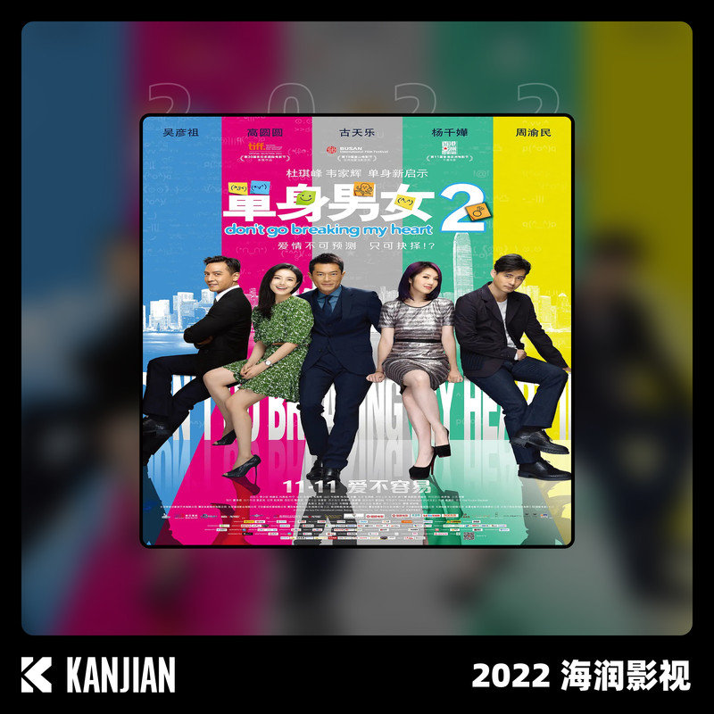 岑宁儿 ·《单身男女2》