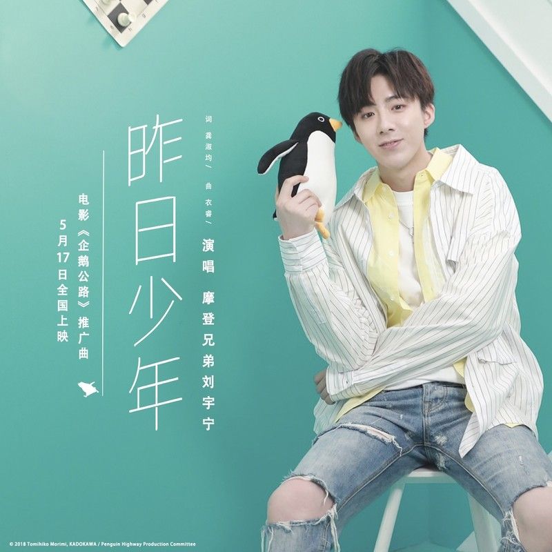 刘宇宁-《昨日少年》