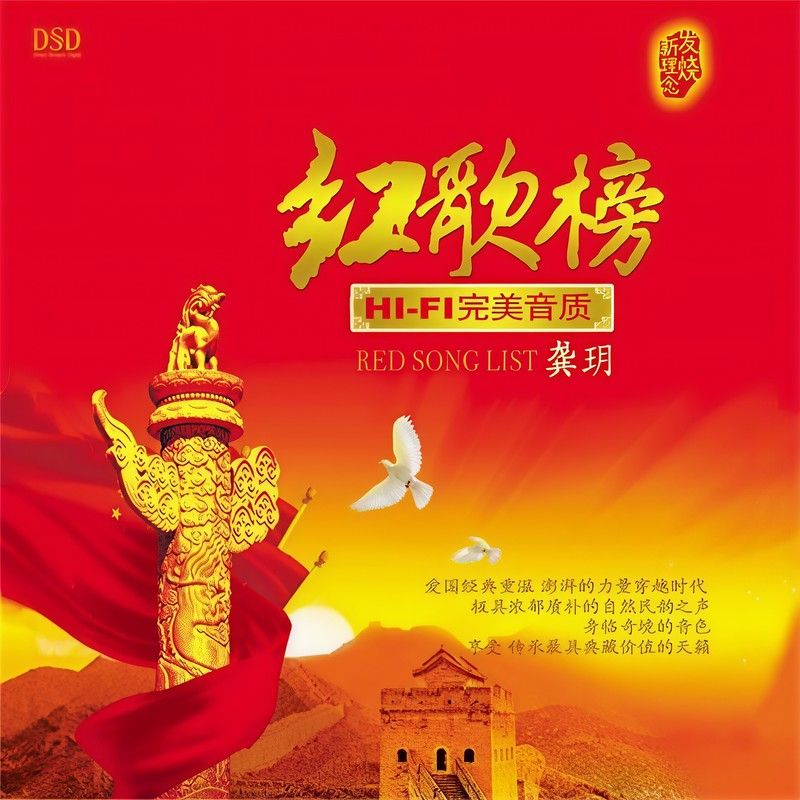 龚玥-《红歌榜》