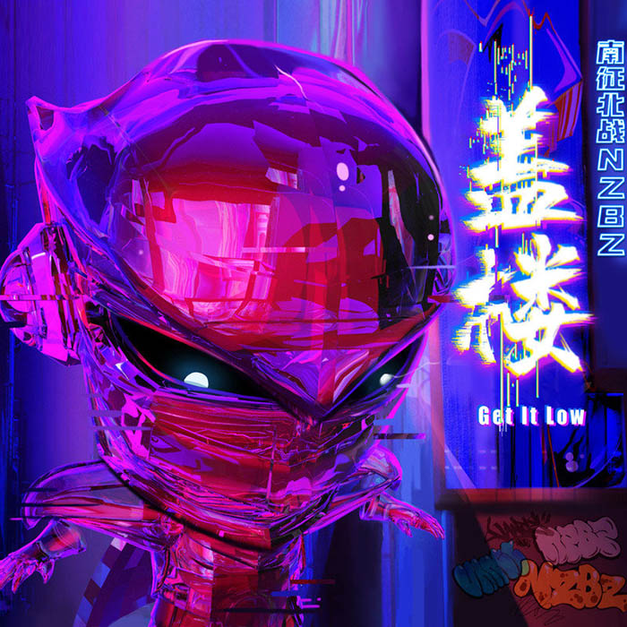 南征北战NZBZ-《盖楼》