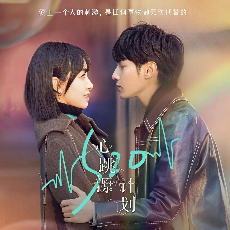 焦迈奇-《心跳源计划 影视原声带》