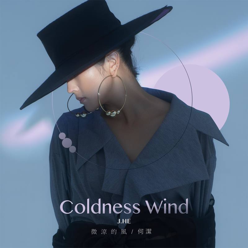 何洁-《微凉的风》