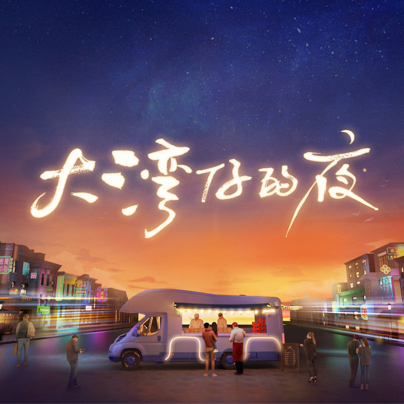 张智霖-《大湾仔的歌》