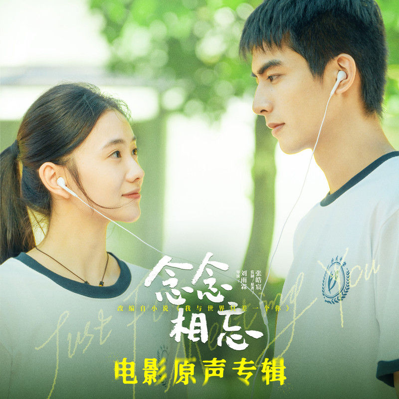 房东的猫-《念念相忘 电影原声专辑》