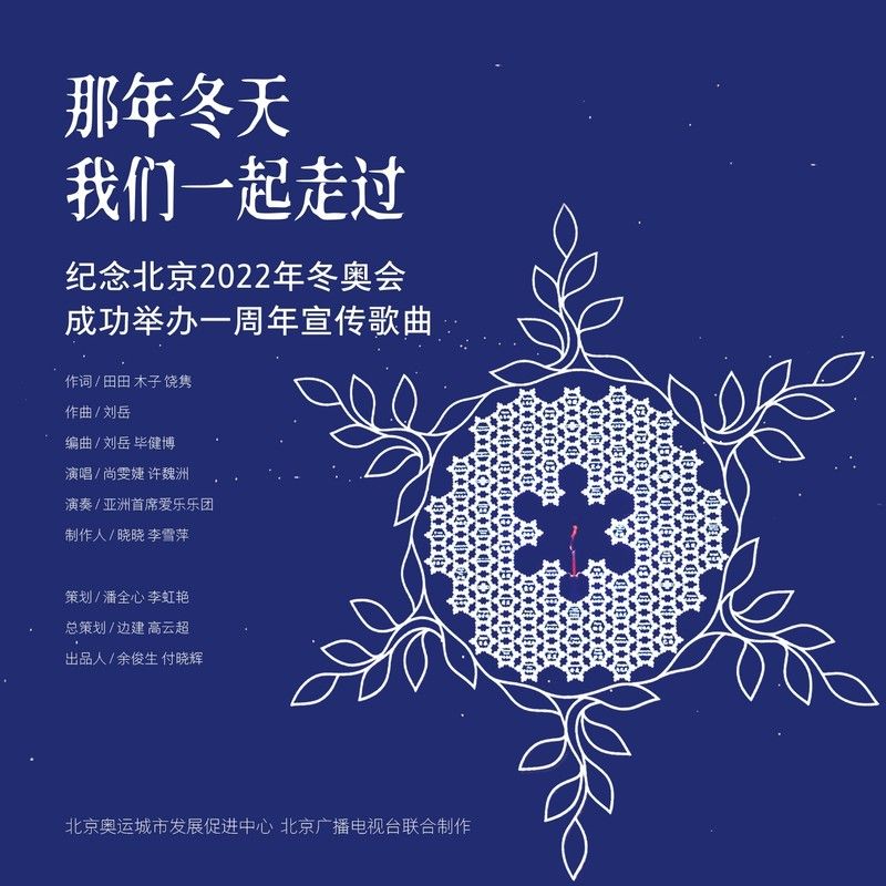 尚雯婕-《那年冬天我们一起走过》