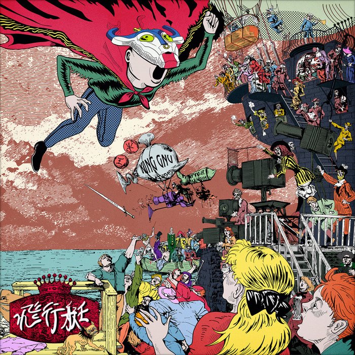 King Gnu-《飛行艇》
