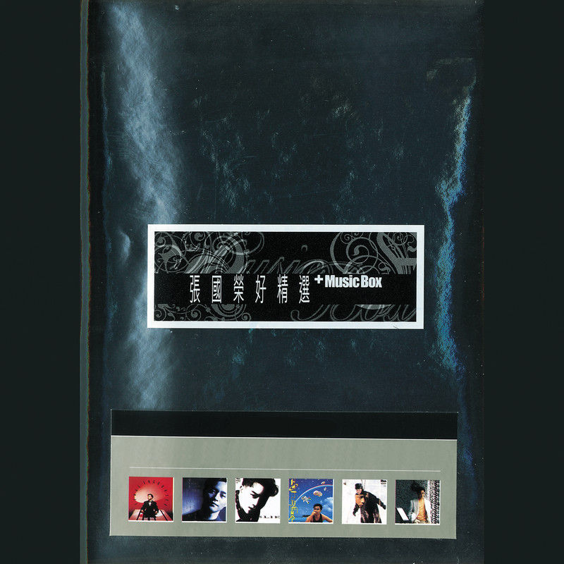 张国荣-《张国荣好精选+Music Box》