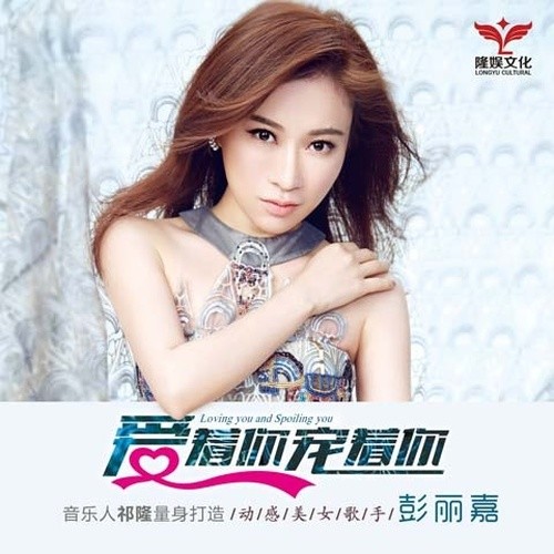 祁隆-《爱着你宠着你》