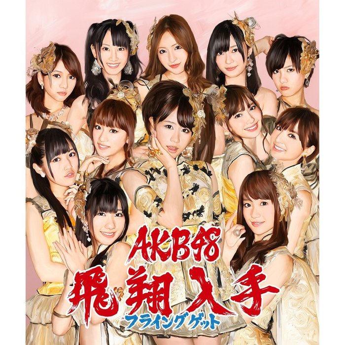 AKB48-《フライングゲット通常盤Type-B》