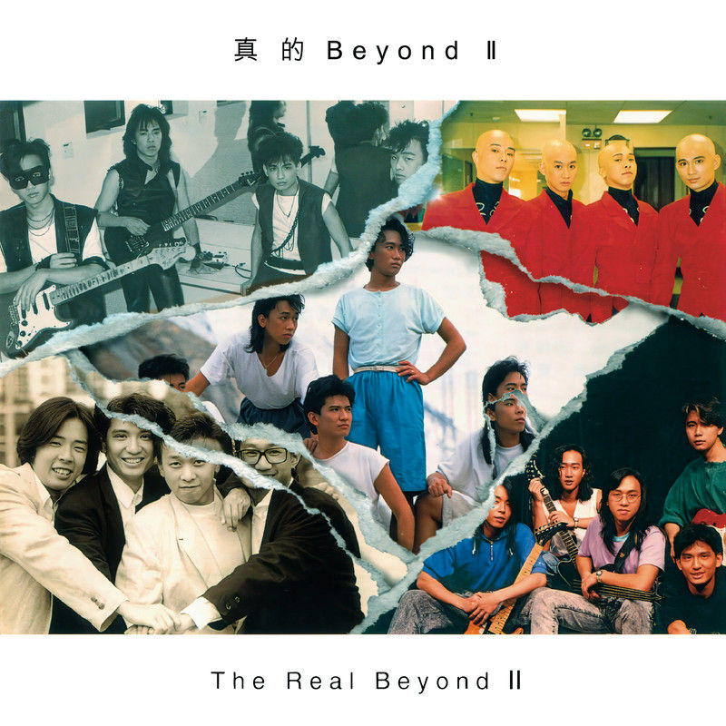 BEYOND-《真的Beyond II》