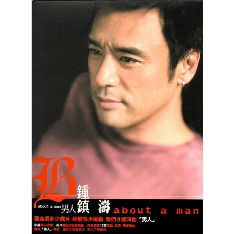 钟镇涛-《男人》