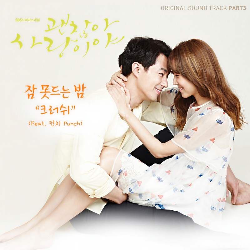 괜찮아 사랑이야 OST – Part_3 (没关系 是爱情啊 OST – Part_3)